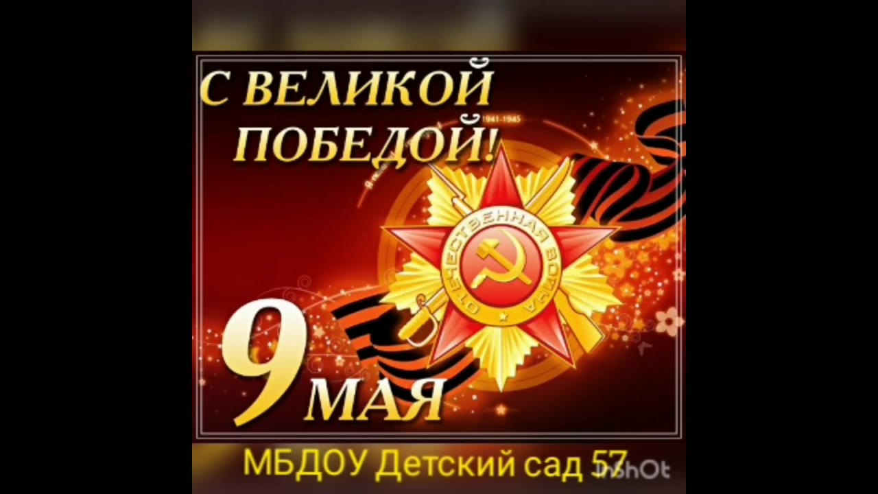 75 Победа 1945-2020.