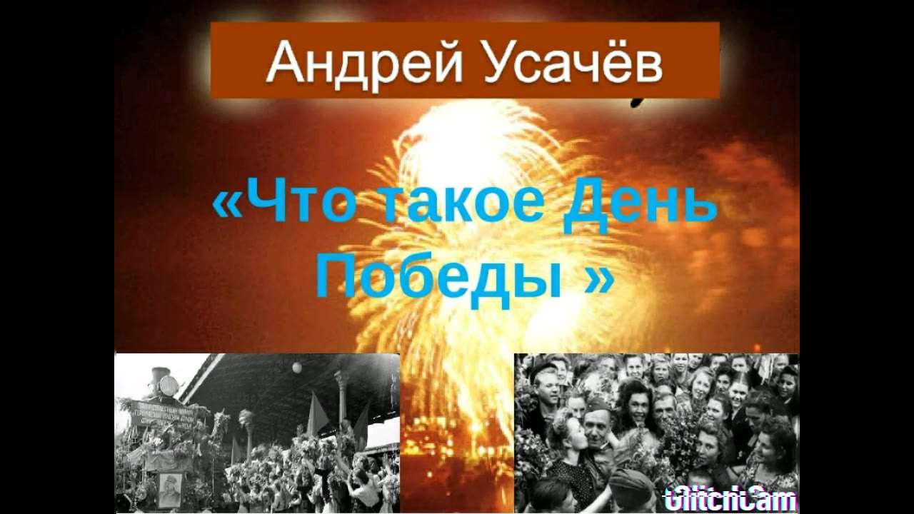 Наша общая победа конкурс. Что же такое победа. Победа. Победа авиакомпания. Что же такое победа.