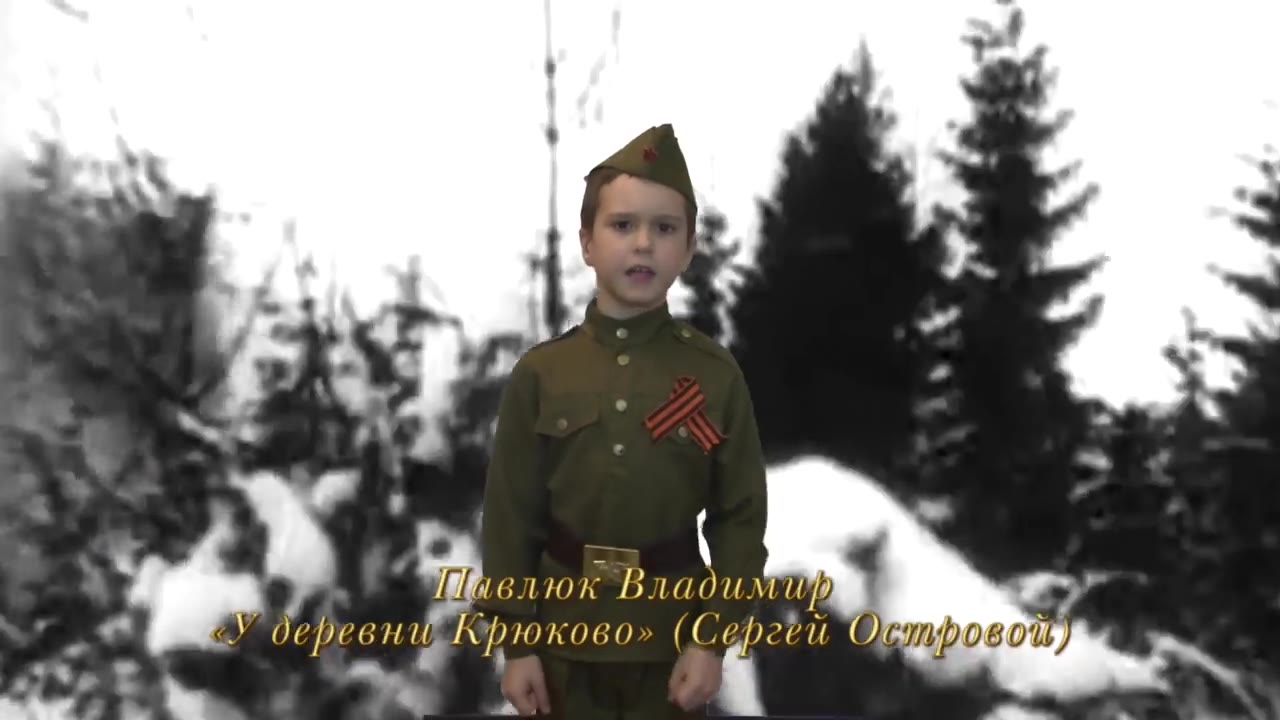 Шёл в атаку яростный 41 год. У деревни Крюково погибает взвод. Деревня Крюково. У деревни Крюково слова.