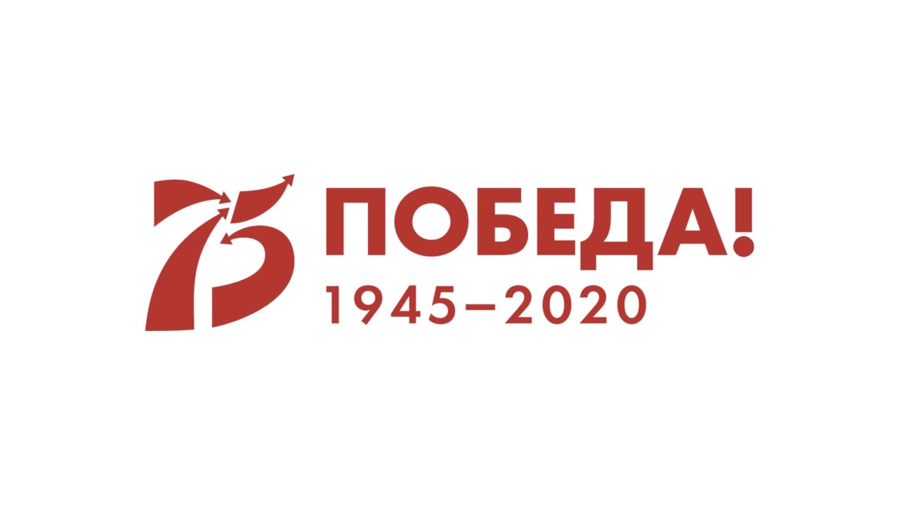 Лет победы. 80 Лет Победы логотип. 75 Победа логотип. Победа 78 логотип.
