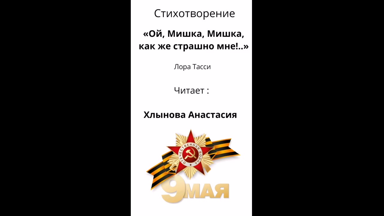 Мишка как же страшно мне стих. Стих ой мишка как же страшно мне. ой мишка как же страшно мне стихотворение. стих ой мишка как же страшно мне текст.